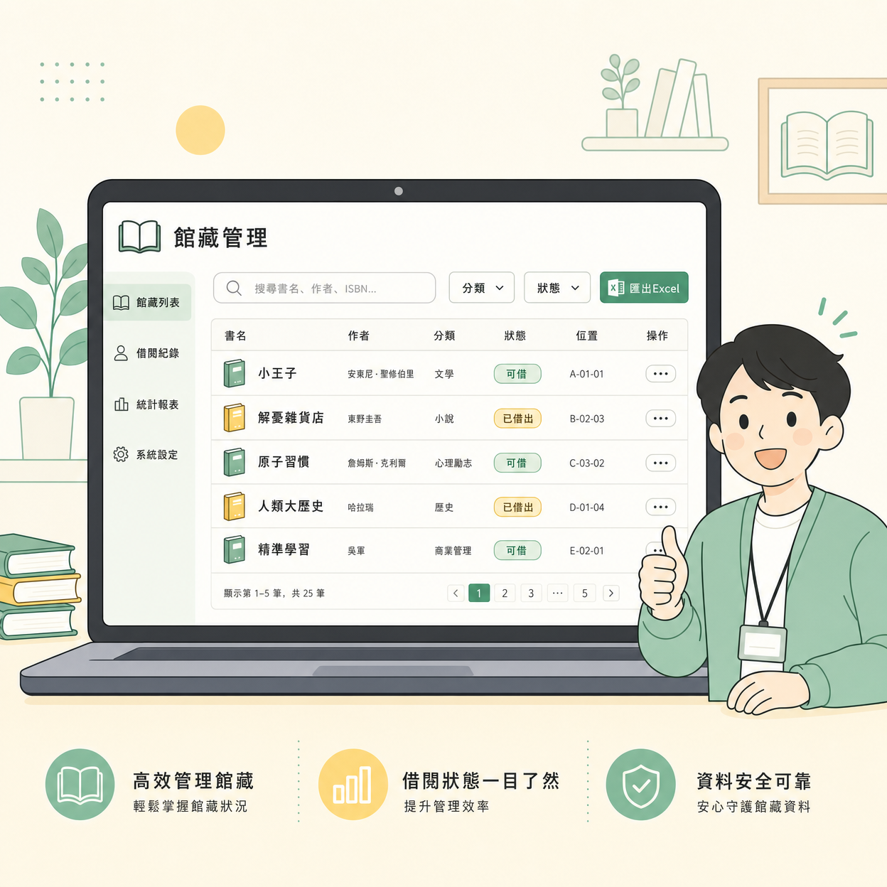 館藏管理後台