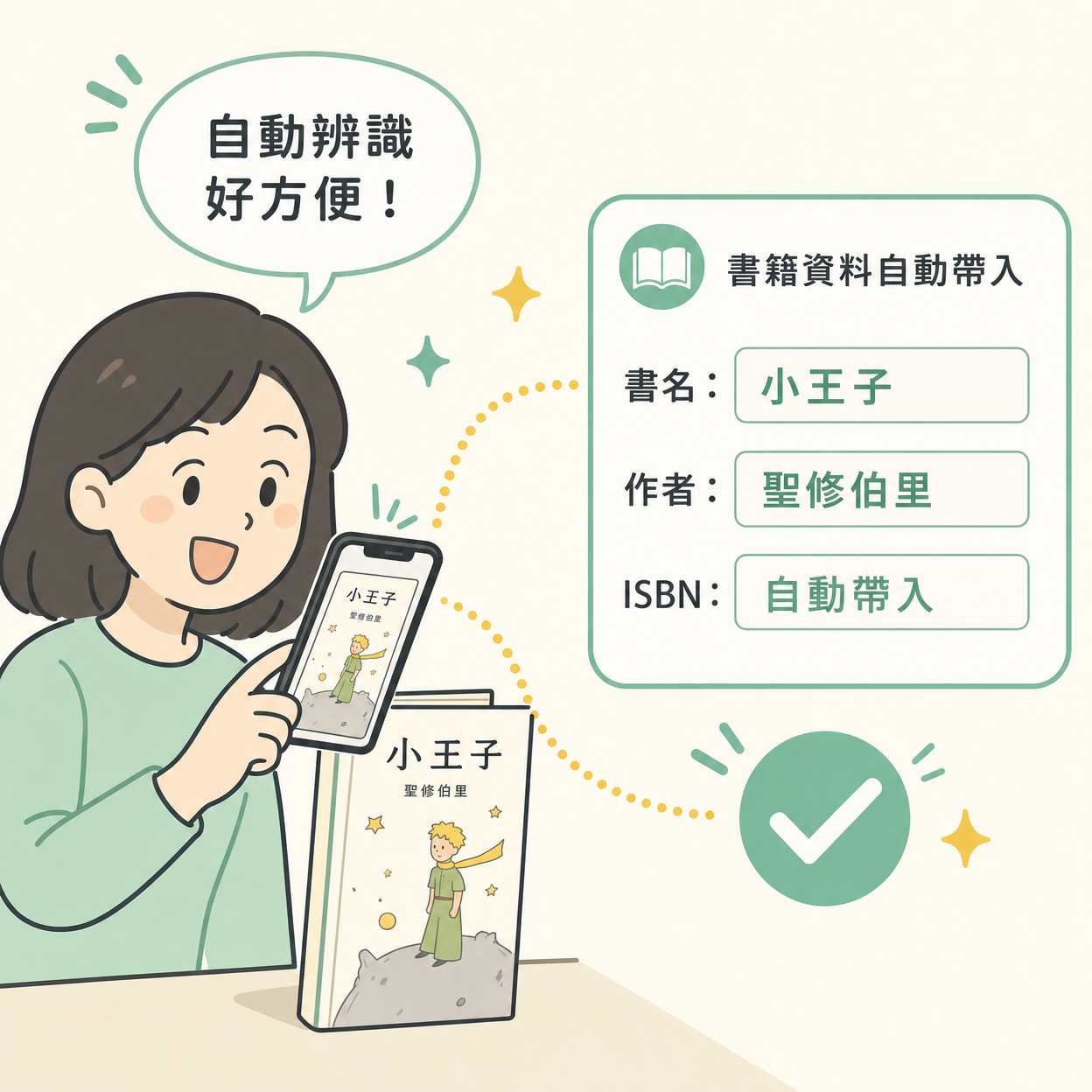 掃書封自動建檔
