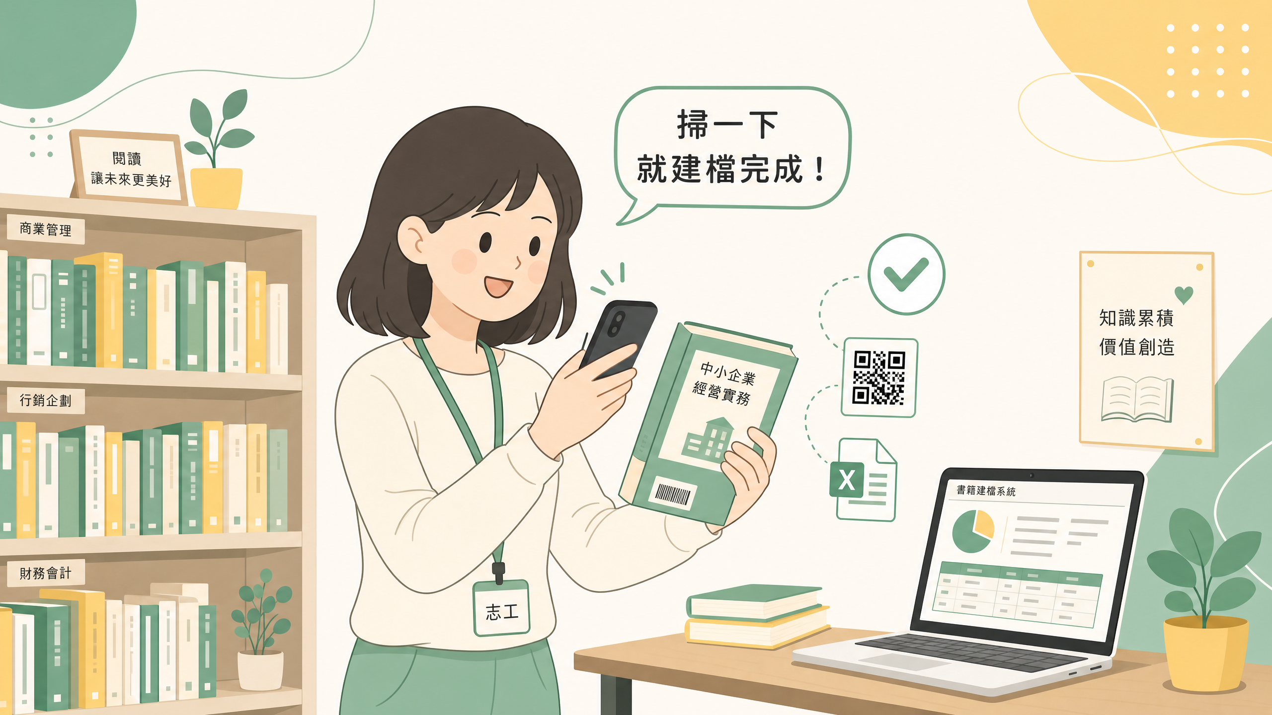 booksnap 使用情境 - 志工用手機掃書建檔